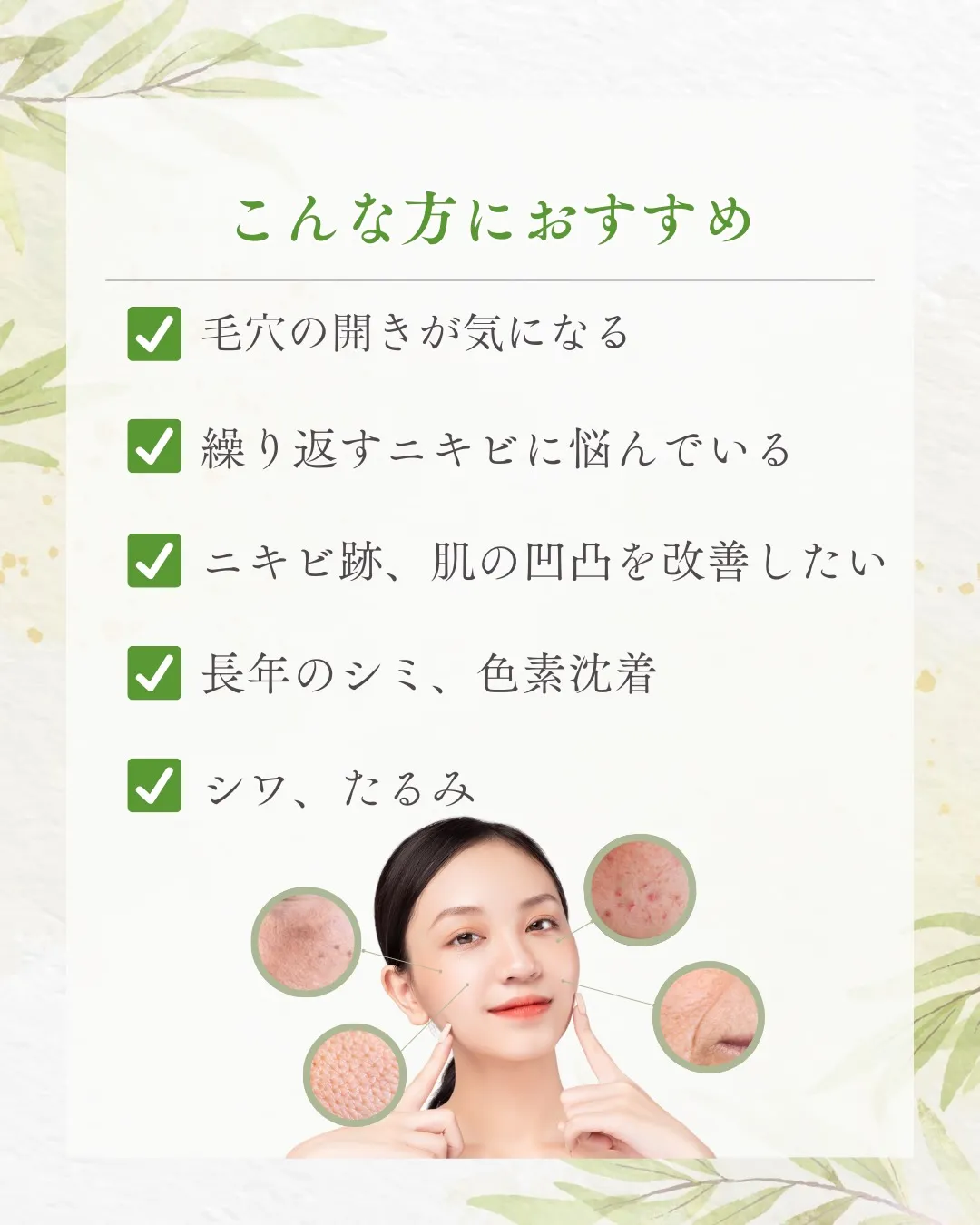 ＼その肌悩み、まだ我慢しますか？／