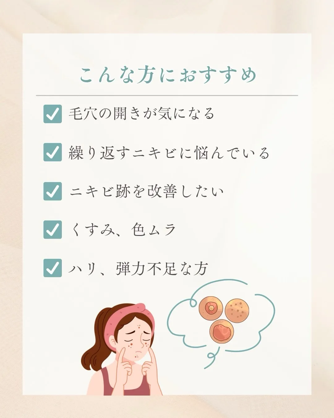 「なんとなく続く肌悩み…そのままにしていませんか？」