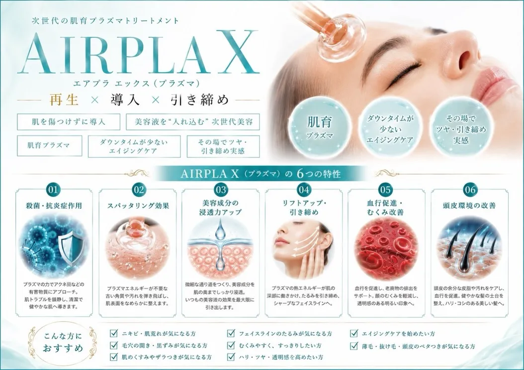 #プラズマ#肌育#毛穴#ニキビ改善 #くすみ