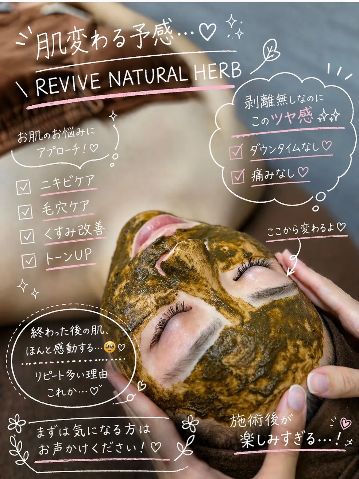 #ハーブトリートメント#ダウンタイムなし #肌質改善#ハリ艶...